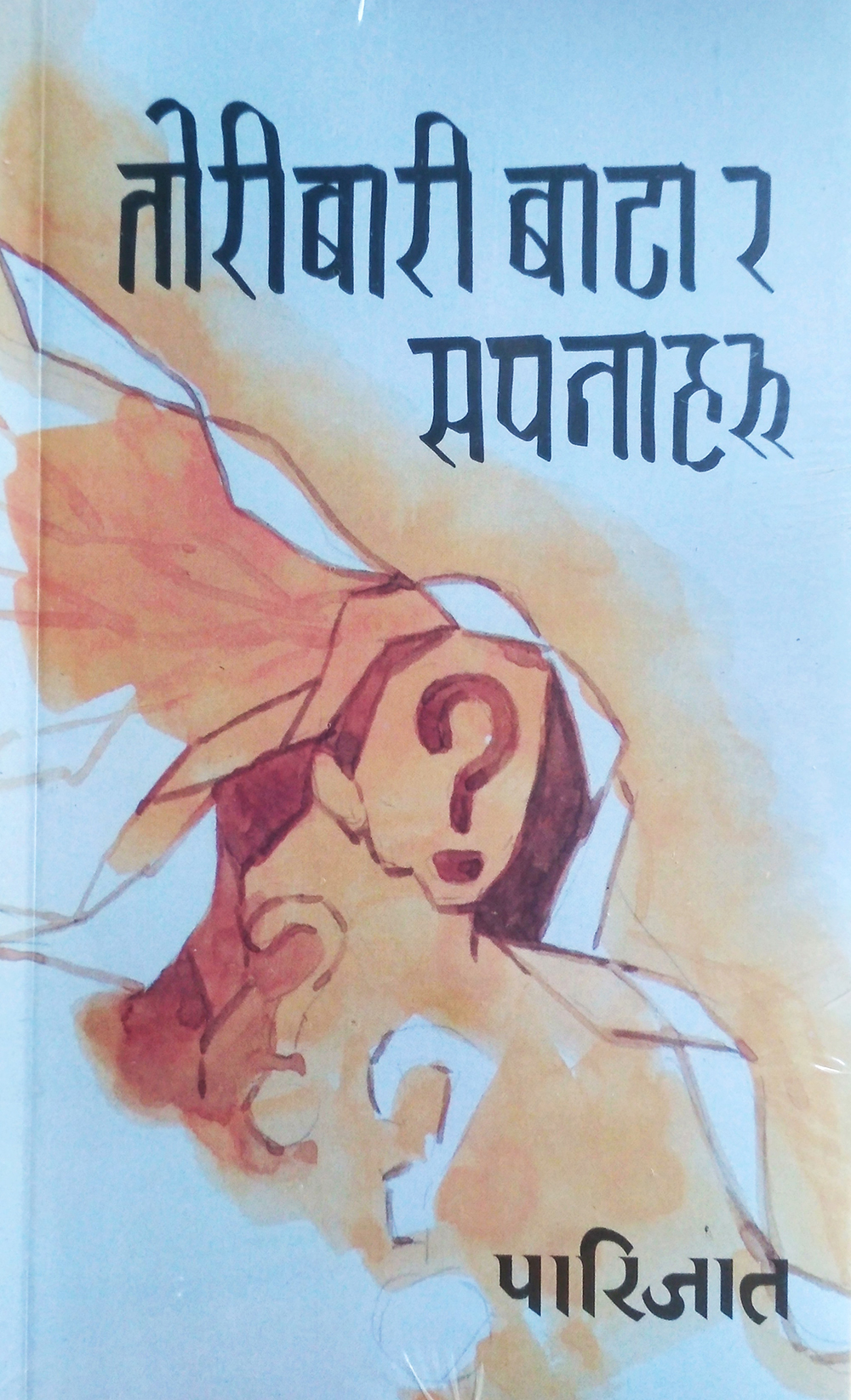 Toribaari Bata Ra Sapanaharu By Parijat (Paperback)
