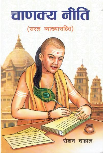 Chanakya Niti By Roshan Dahal (Paperback)