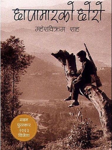 Chhapamarko Chhoro By Mahesh Bikram Shah (Paperback)