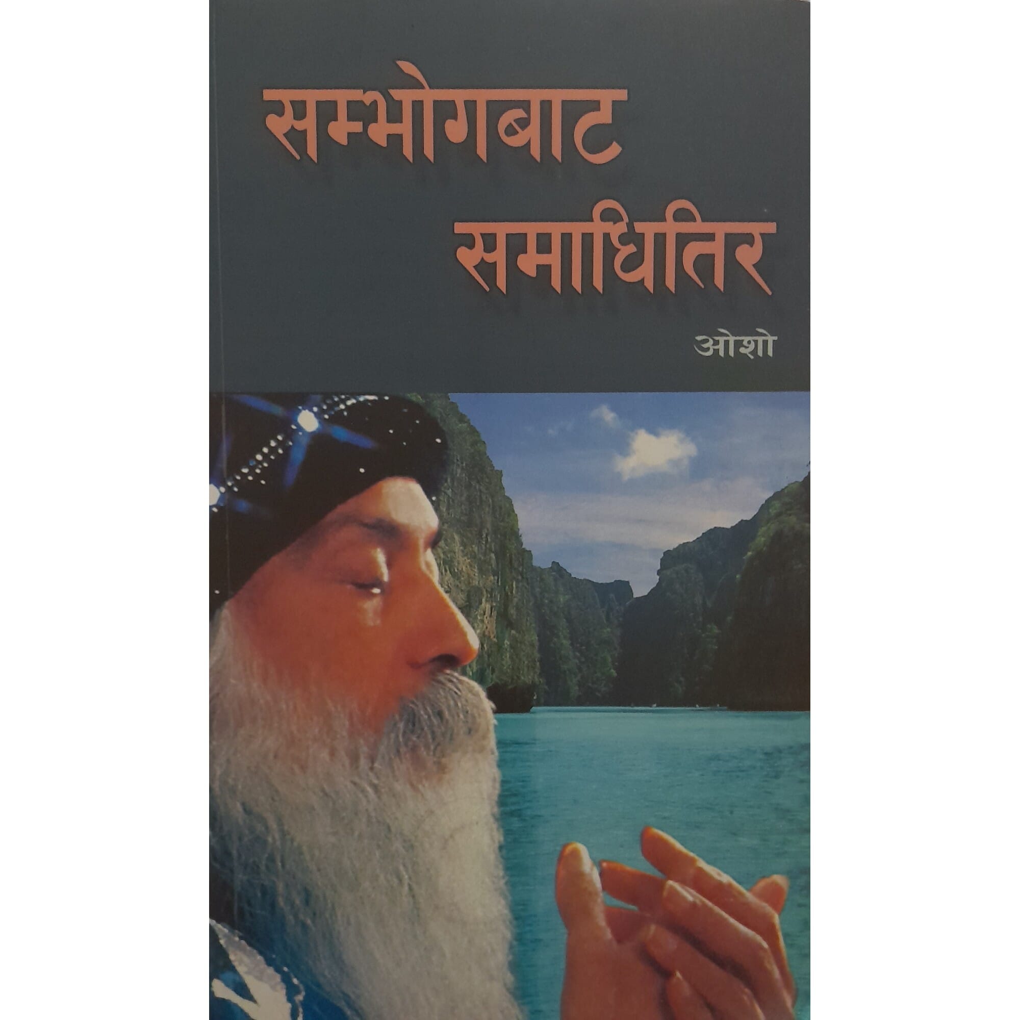 Sambhojabata Samadhitira By Osho (Paperback)