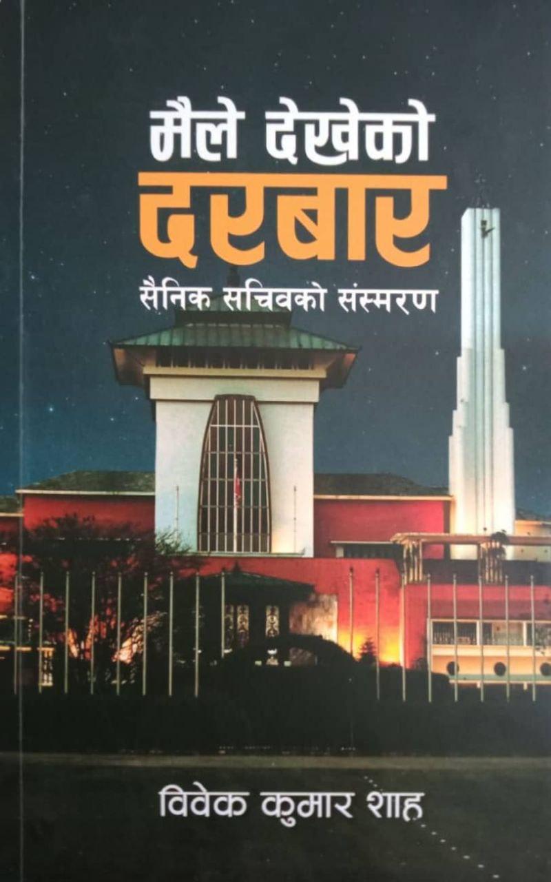Maile Dekheko Durbar By Vivek Kumar Shah (Paperback)