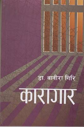 Karagar By Banira Giri (Paperback)
