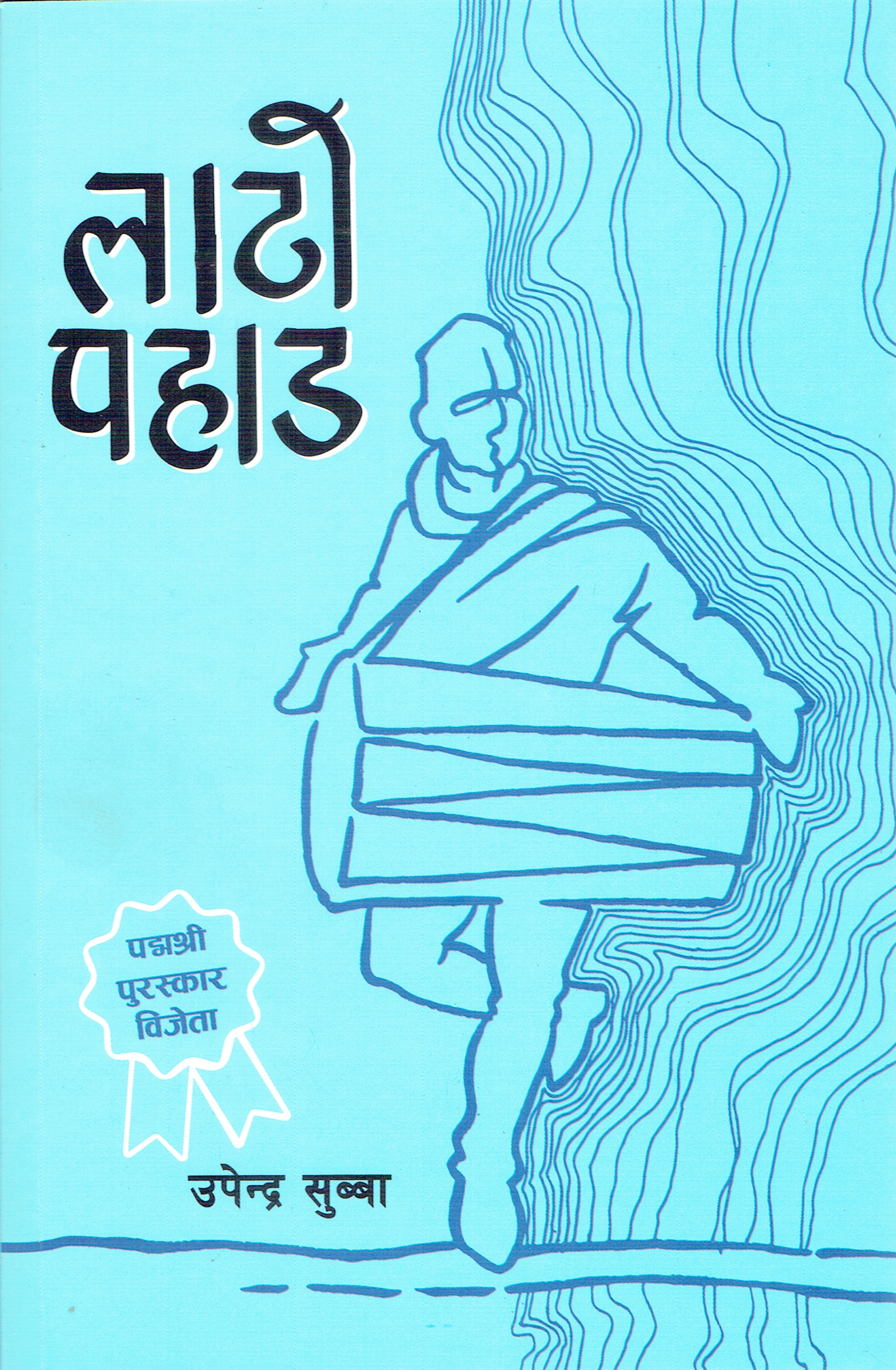 Lato Pahad By Upendra Subba (Paperback)