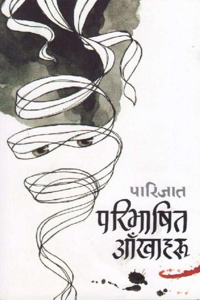 Paribhasheet Aakhaharu By Parijat (Paperback)
