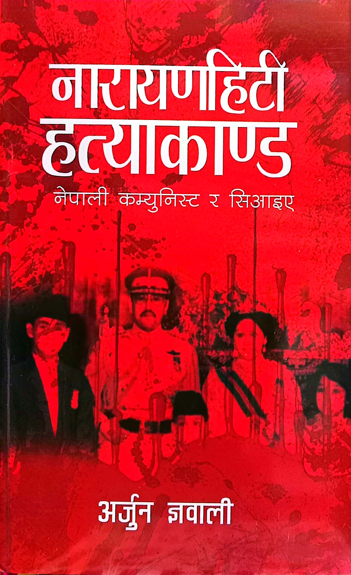 Narayanhiti Hatyakanda By Arjun Gyawali (Paperback)