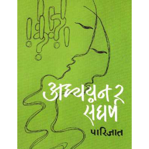 Adhyan Ra Sangharsha By Parijat (Paperback)
