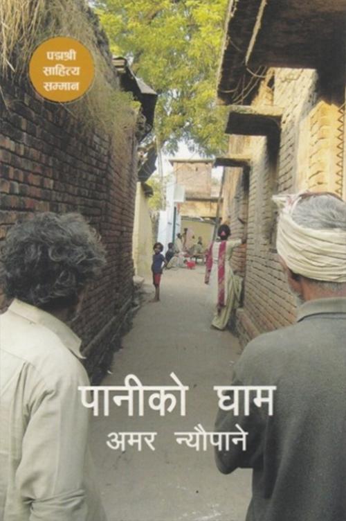 Paniko Gham By Amar Neupane (Paperback)