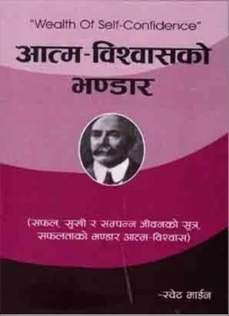 Wealth Of Self-Confidence (Nepali) By Swett Marden (Paperback)