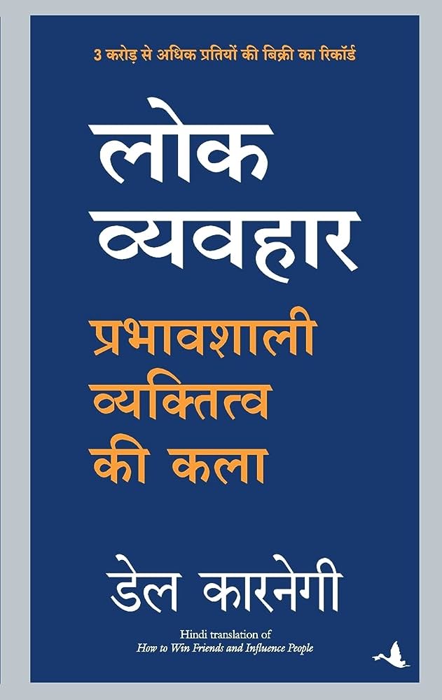 How To Win Friends And Influence People (Hindi) By Dale Carnegie (Paperback)