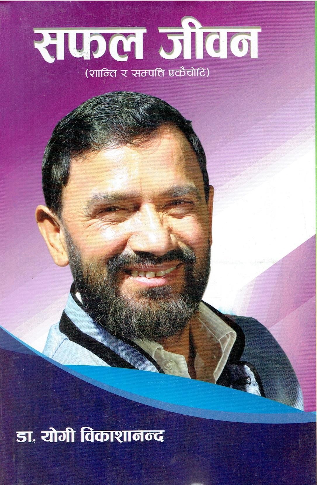 Safal Jiwan (Paperback)