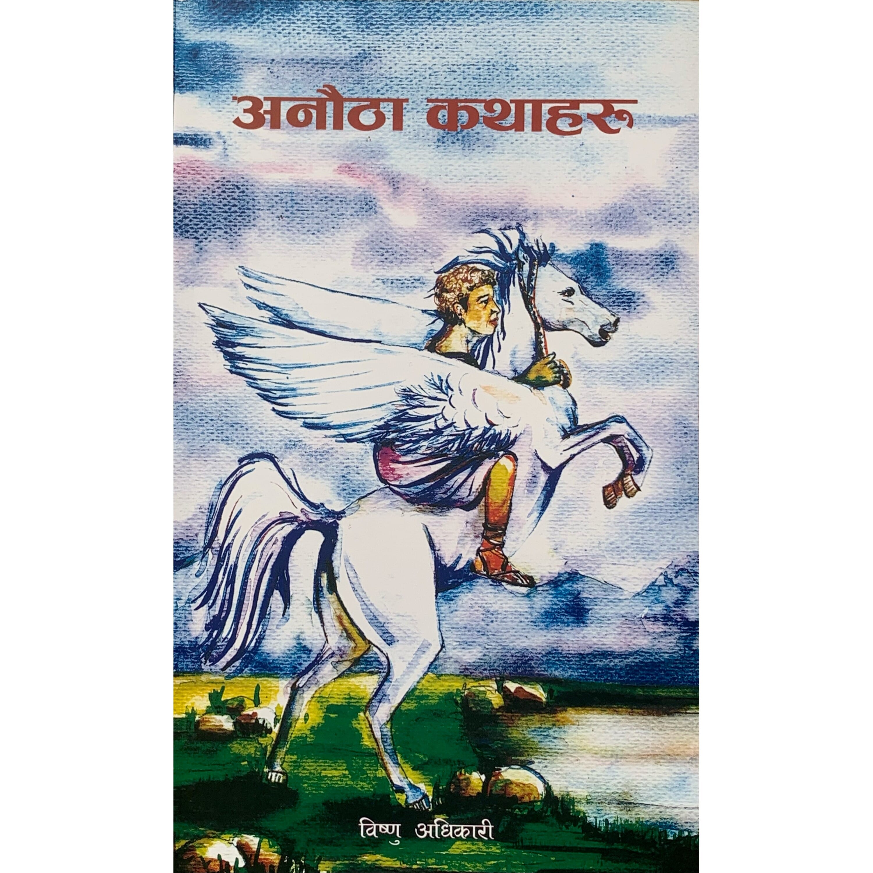 Anoutha Kathaharu By Bishnu Adhikari (Paperback)