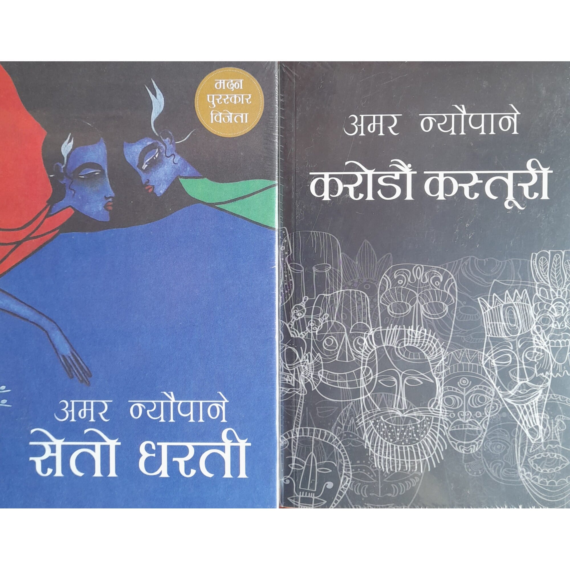 Amar Neupane Book Set (Seto Dharti & Karodau Kasturi)