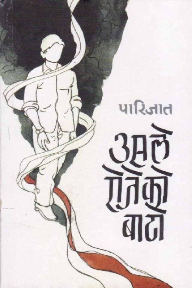 Usle Rojeko Baato By Parijat (Paperback)