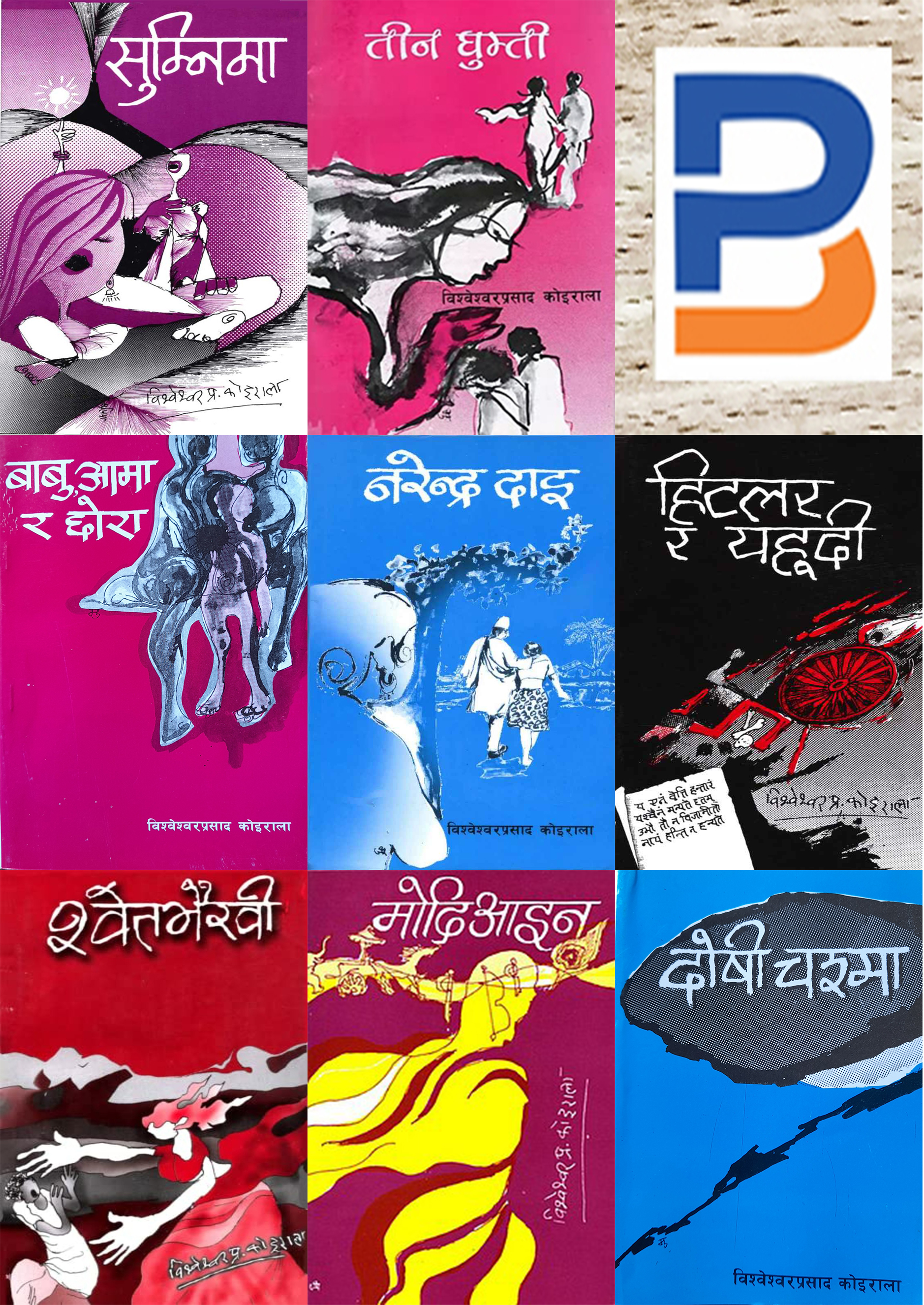 B.P. Koirala 8 Books Combo Set (Paperback)