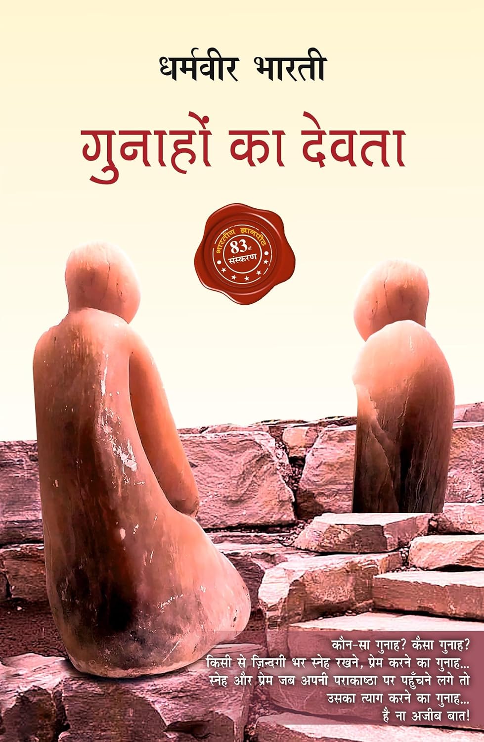 Gunahon Ka Devta : Hindi Edition (Paperback) By Dharmveer Bharti