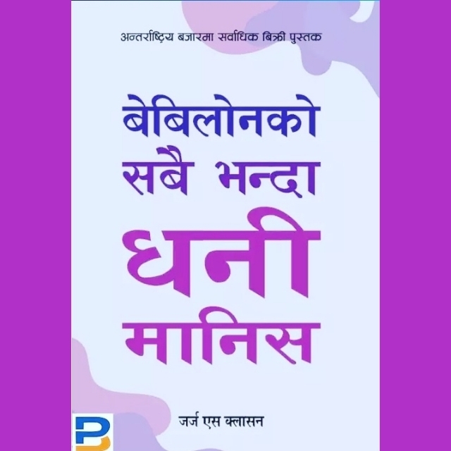 The Richest Man In Babylon (Nepali) By George S. Clason (Paperback)