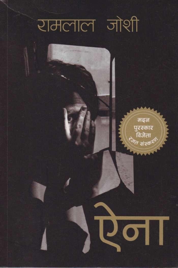 Aina By Ram Lal Joshi (Paperback)