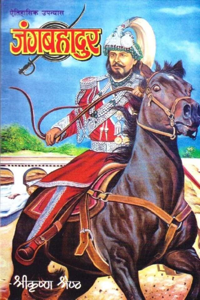 Jangabahadur By Shree Krishna Shrestha (Paperback)