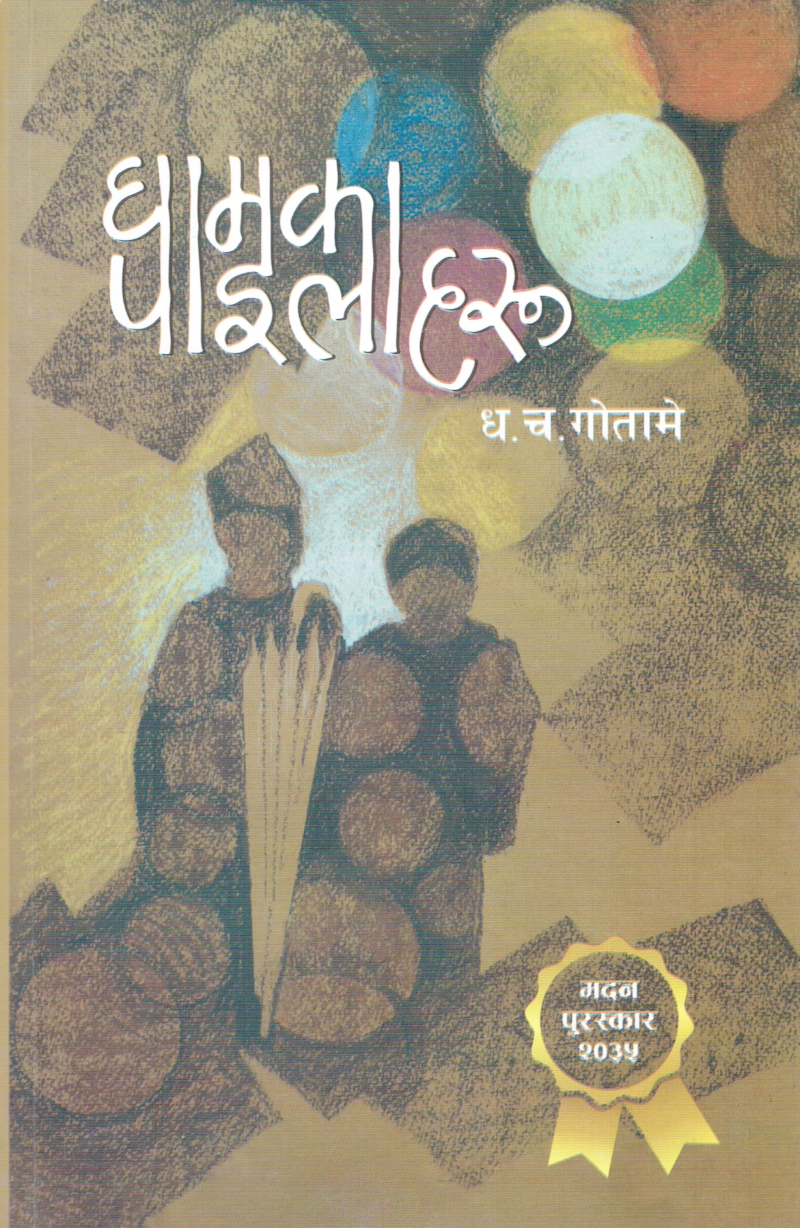 Ghamka Pailaharu By Dha Cha Gotame (Paperback)