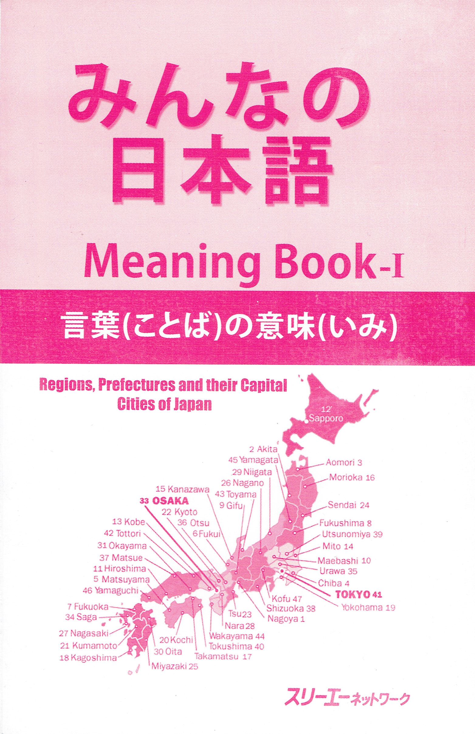 Minna No Nihongo Meaning Book I (Paperback)