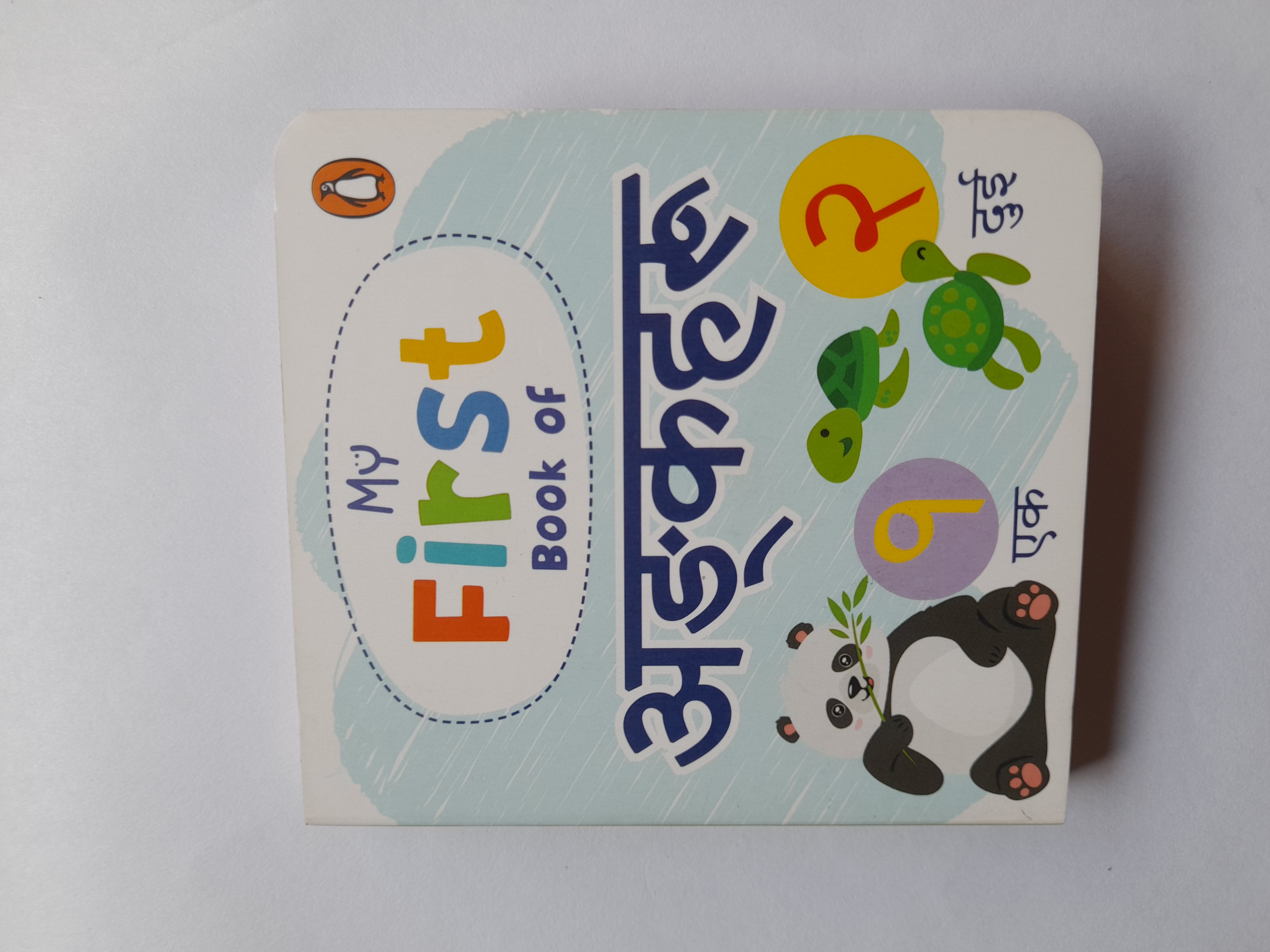 My First Book Of Numbers (Nepali) (Board Book)