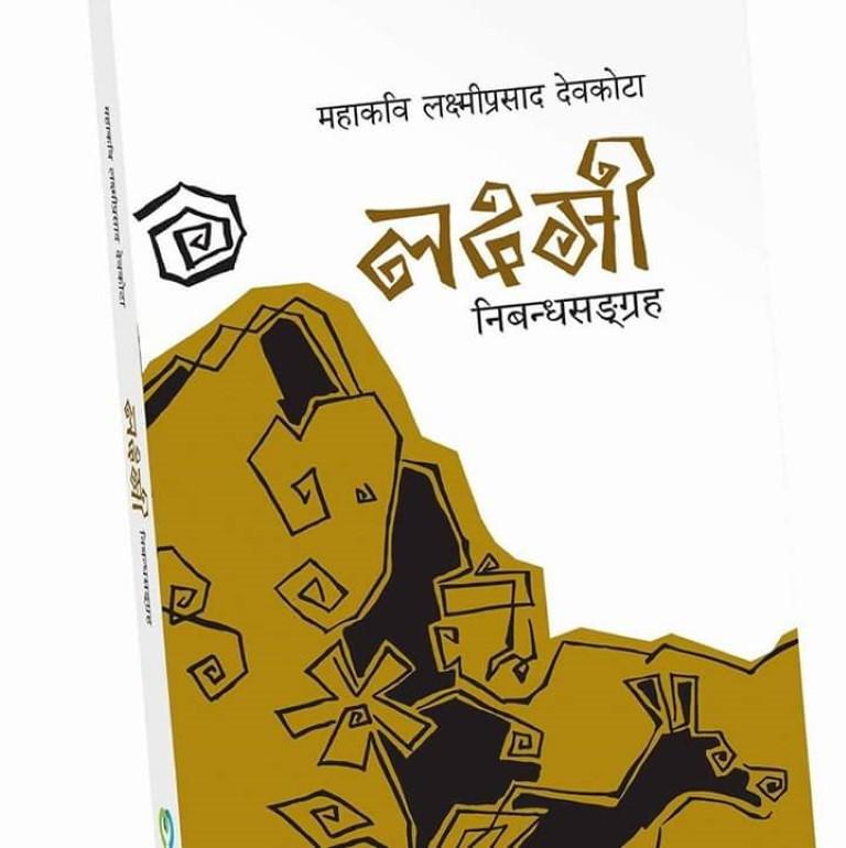 Laxmi Nibandha Sangraha By Laxmi Prasad Devkota (Paperback)