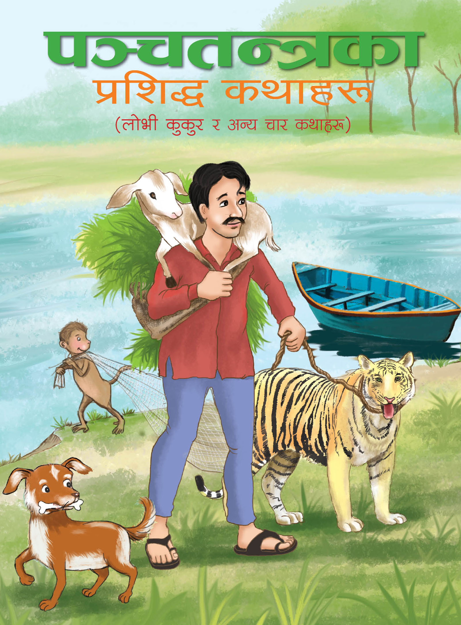 Famous Stories From Panchatantra (Paperback)