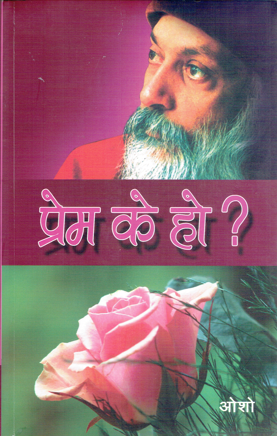 Prem Ke Ho? By Osho (Paperback)