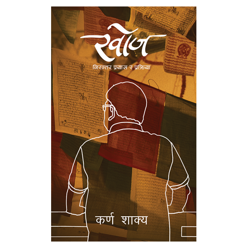 Khoj By Karna Sakya (Paperback)