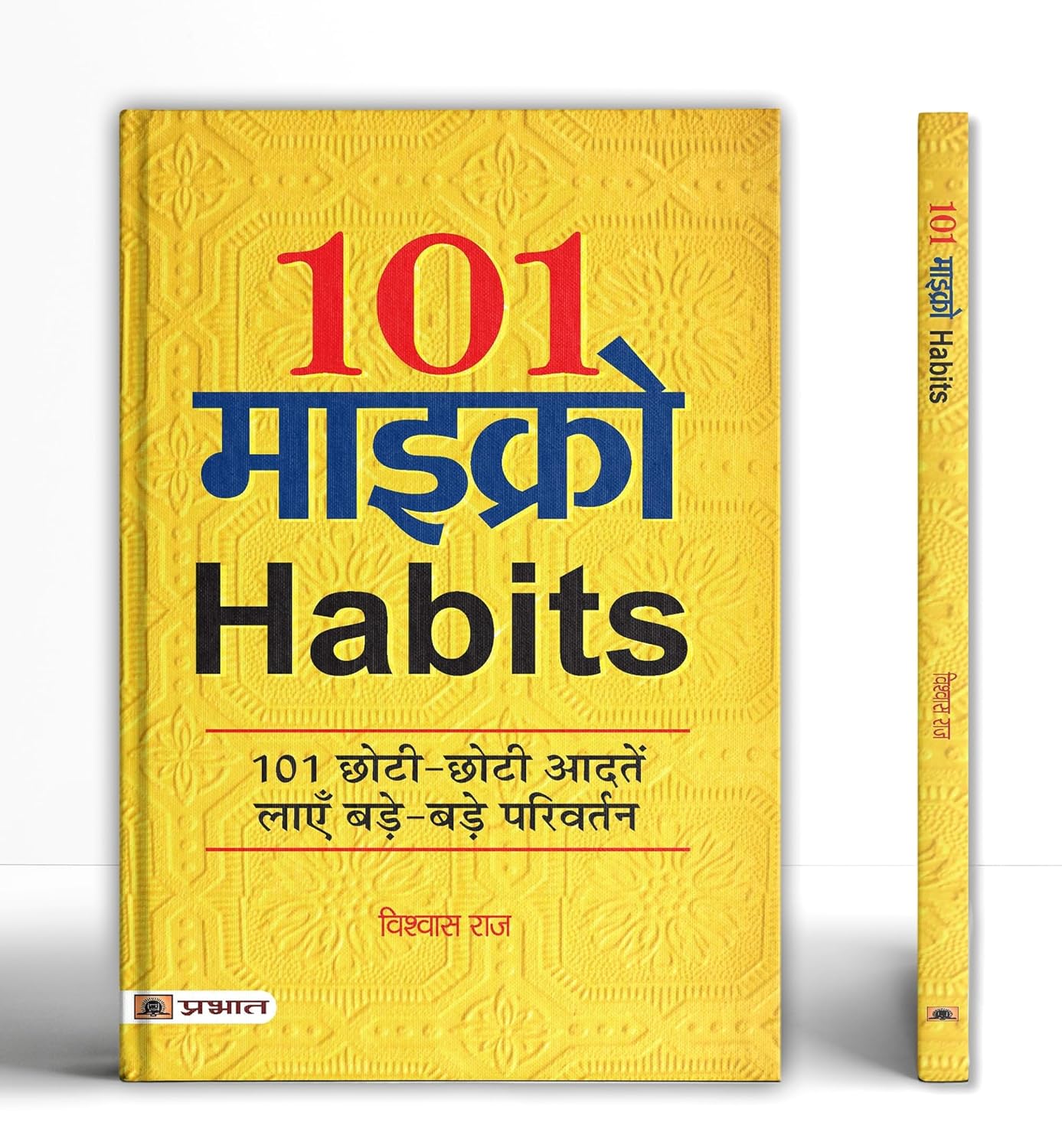Micro Atomic Habits (Hindi) By Vishwas Raj (Paperback)
