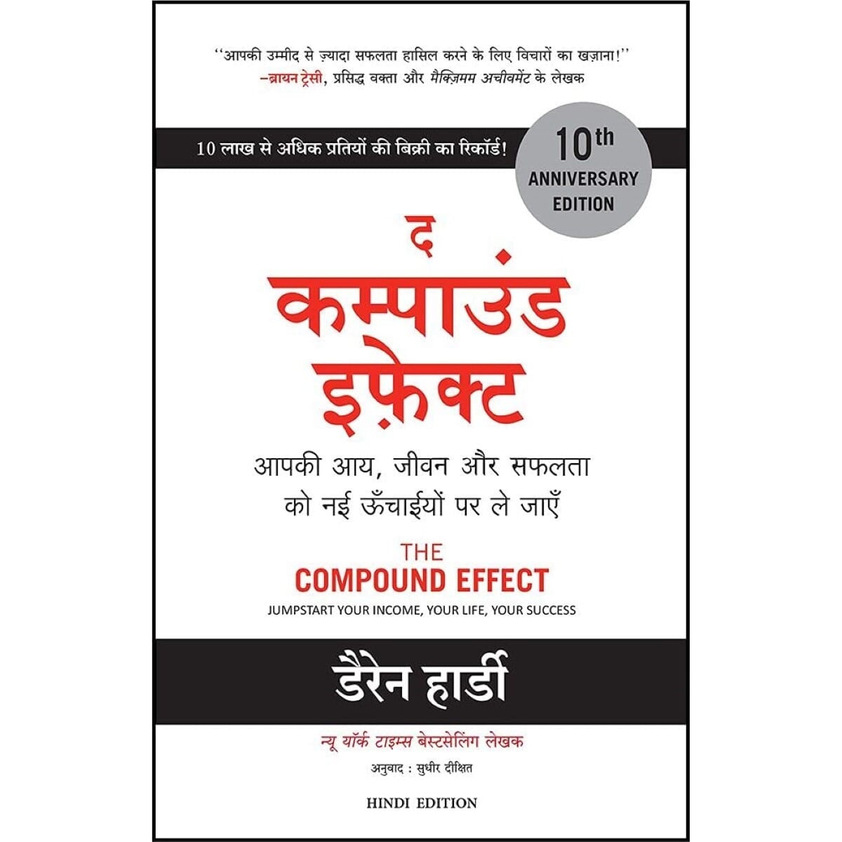 The Compound Effect (Hindi) By Darren Hardy & Sudhir Dixit (Paperback)