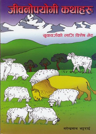 Jiwanopayogi Kathaharu By Narendranath Bhattarai (Paperback)