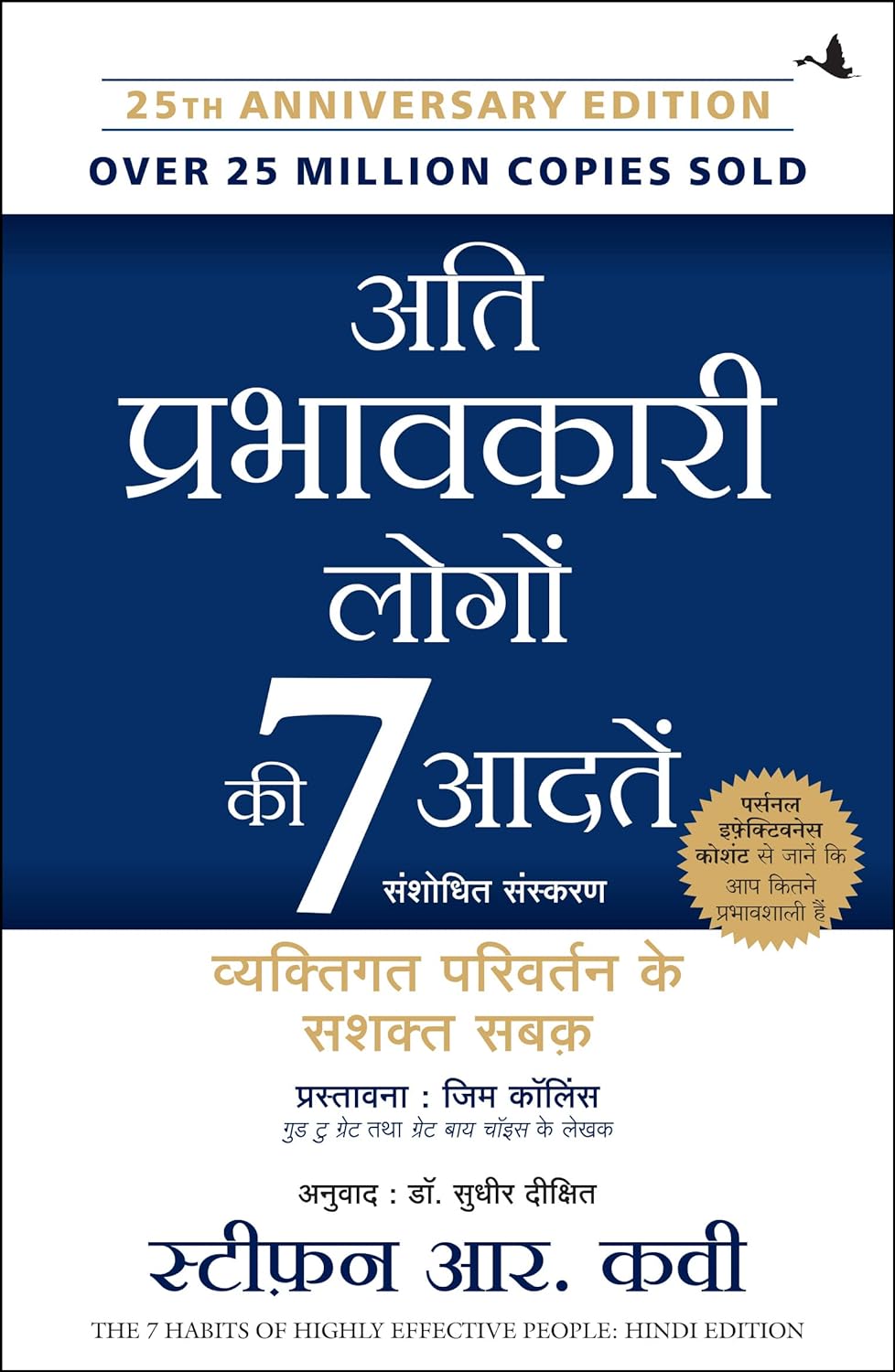 The 7 Habits Of Highly Effective People (Hindi) By Stephen R. Covey (Paperback)