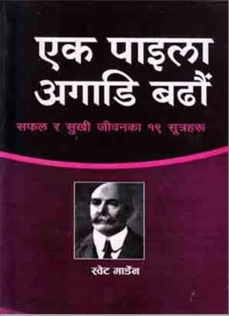 Ek Paaila Aagadi Badau By Swett Marden (Paperback)