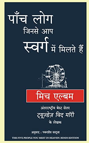 The Five People You Meet In Heaven (Hindi) By Mitch Albom (Paperback)