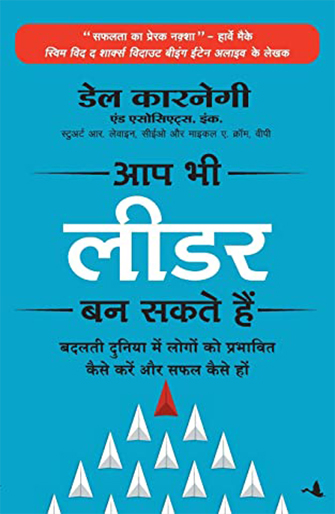 The Leader In You (Hindi) By Dale Carnegie (Paperback)