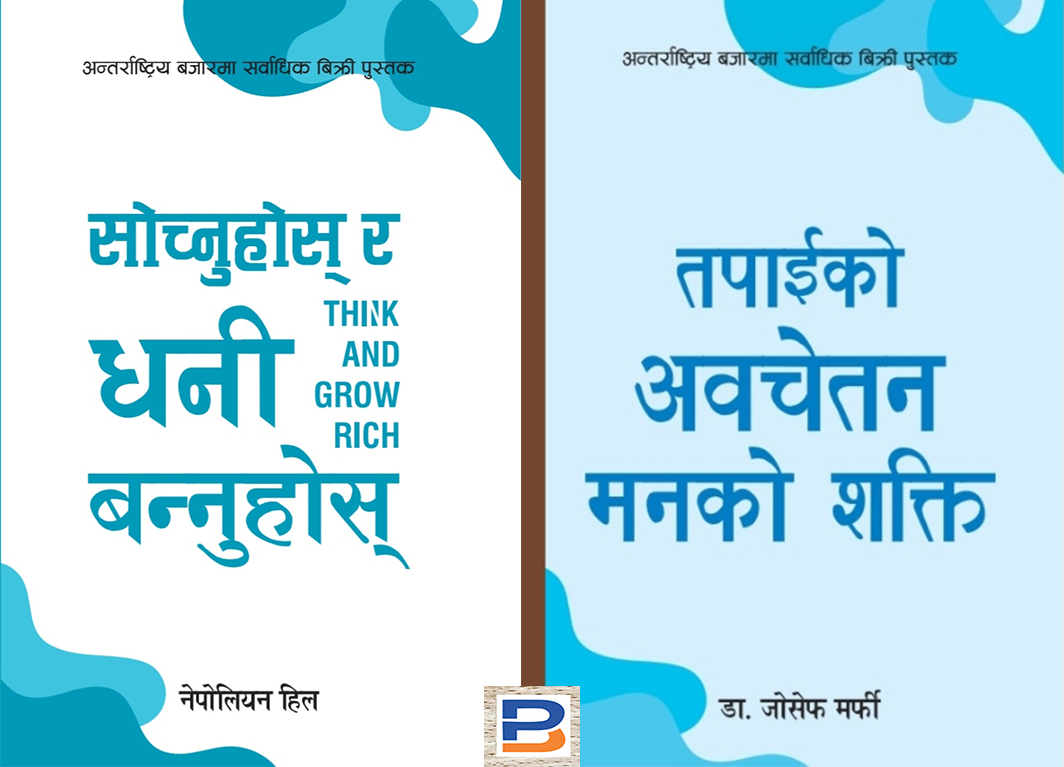 Think And Grow Rich & The Power Of Subconscious Mind (Nepali) By Napoleon Hill & Dr. Joseph Murphy (Paperback)