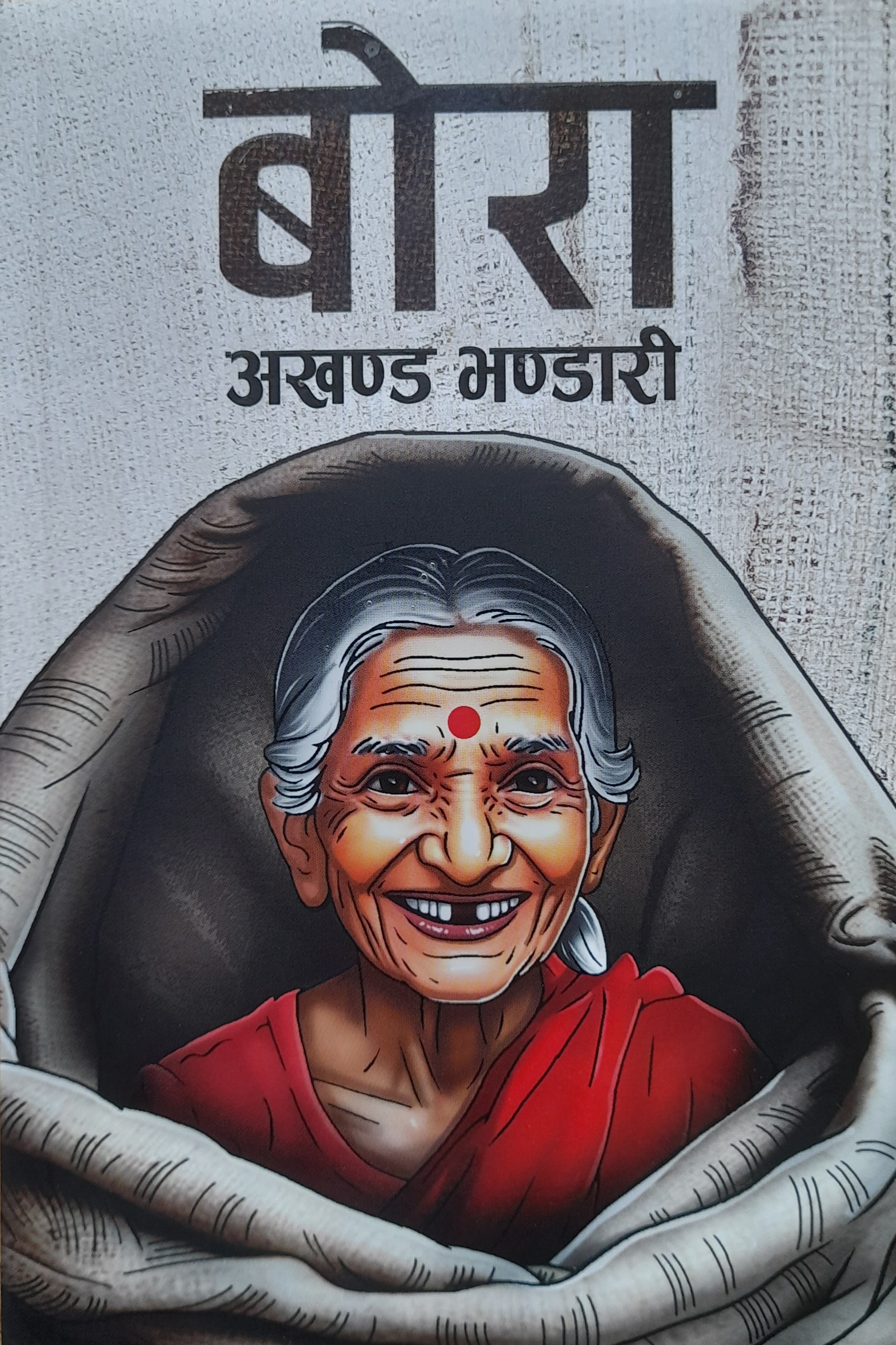 Bora By Akhanda Bhandari (Nepali, Paperback)