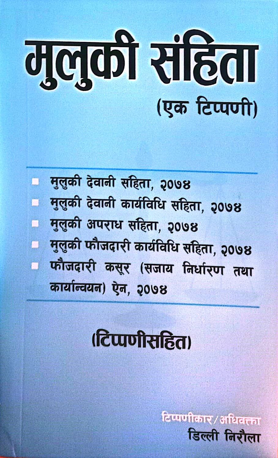 Muluki Samhita By Dilli Niraula (Paperback)