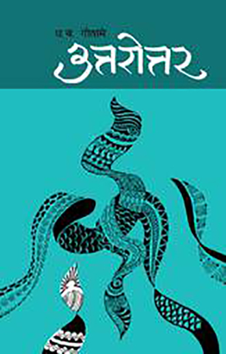 Uttarotar By Dhanush Chandra Gotame (Paperback)