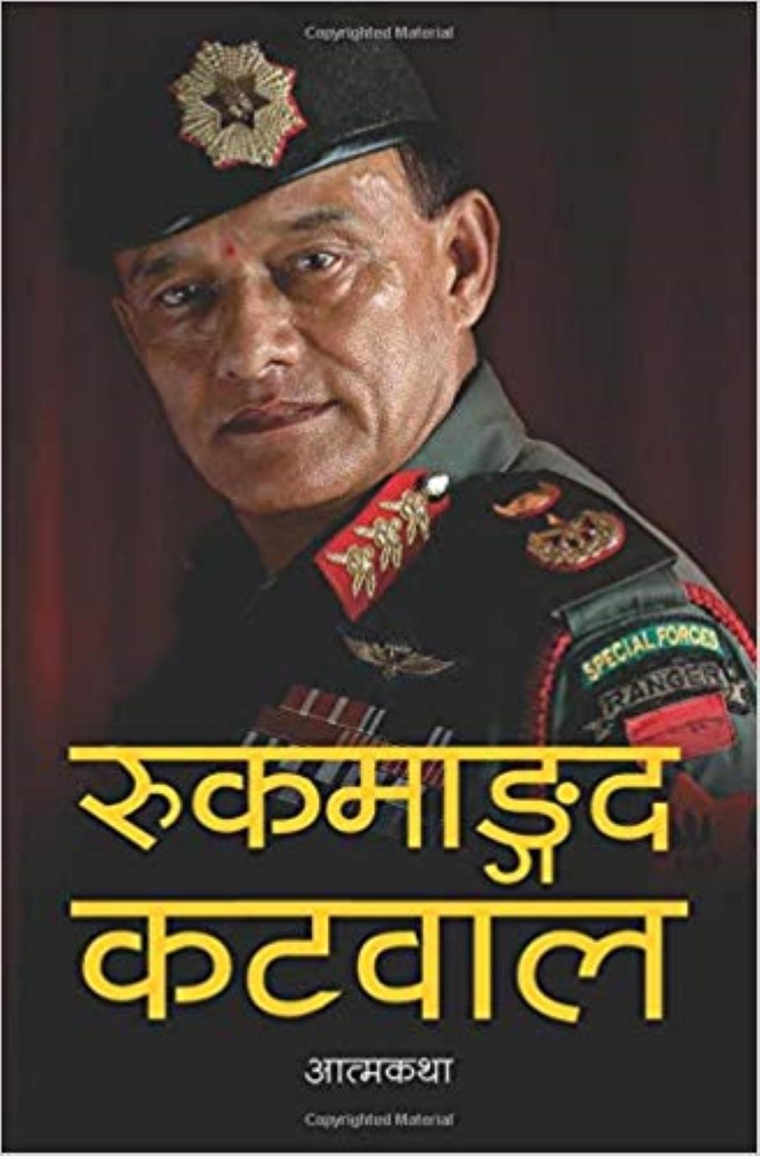 Aatmakatha By Rookmangud Katawal (Paperback)