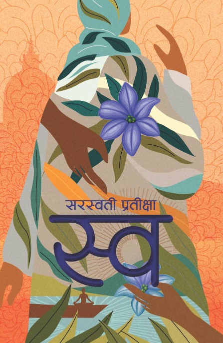 Swa By Saraswati Pratikshya (Paperback)