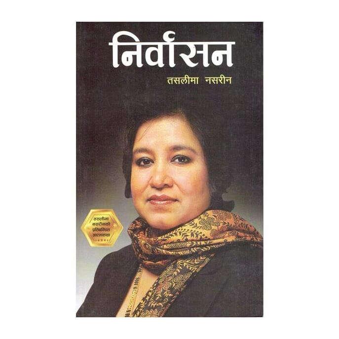 Nirwasan By Taslima Nasrin (Paperback)