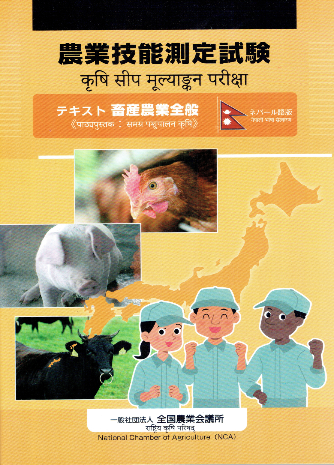 General Livestock Farming Krishi Sip Mulyankan Pariksha Text (Paperback)