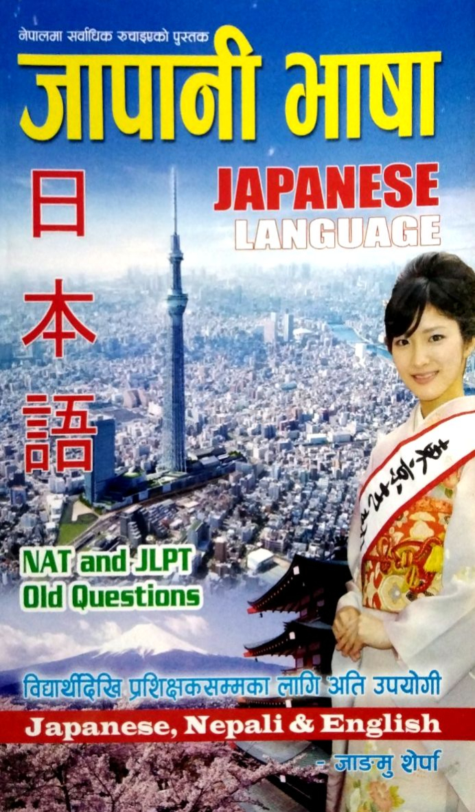 Japanese Language NAT & JLPT Old Questions By Jangmu Sherpa (Paperback)