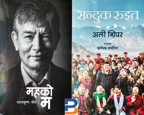 Combo Set: Maha Ko Ma & Sanduk Ruit (Paperback)