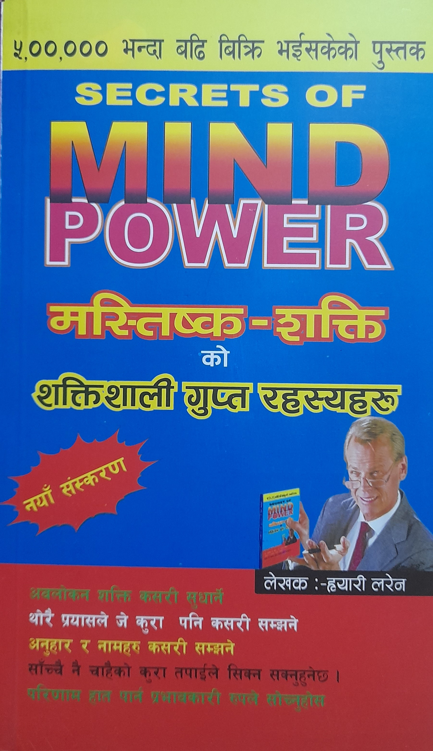Secrets Of Mind Power By Harry Lorayne (Nepali Version) (Paperback)