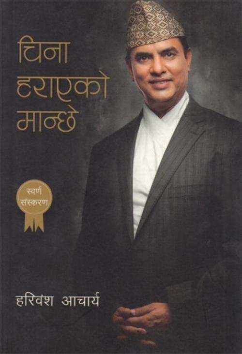 China Harayeko Manchhe By Hari Bansha Acharya (Paperback)