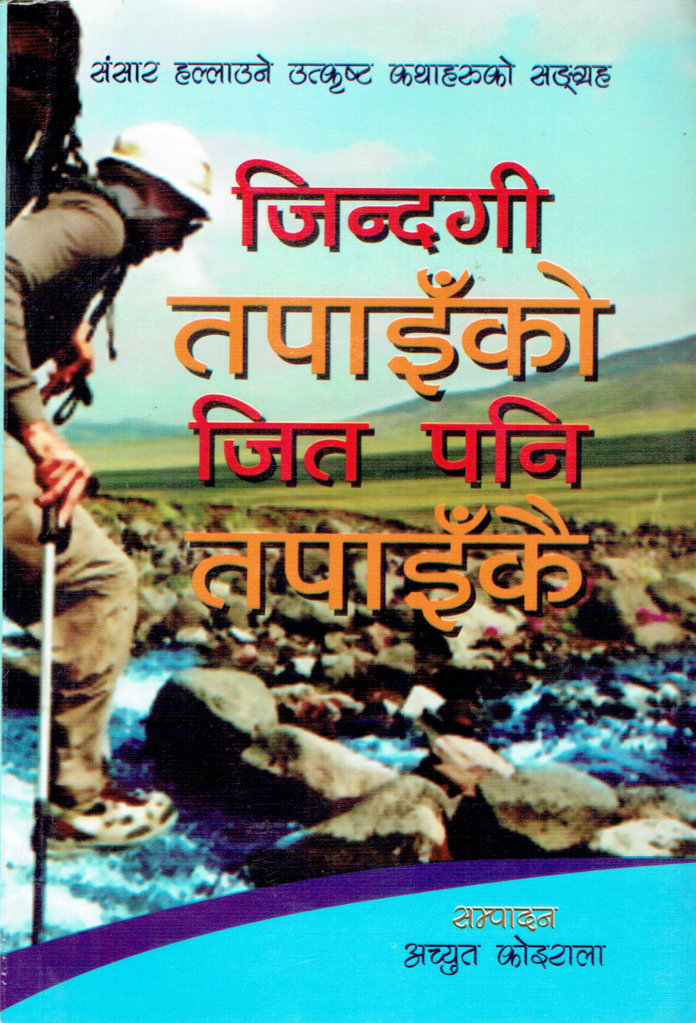 Jindagi Tapaiko Jeet Pani Tapaiko By Achyut Koirala (Paperback)