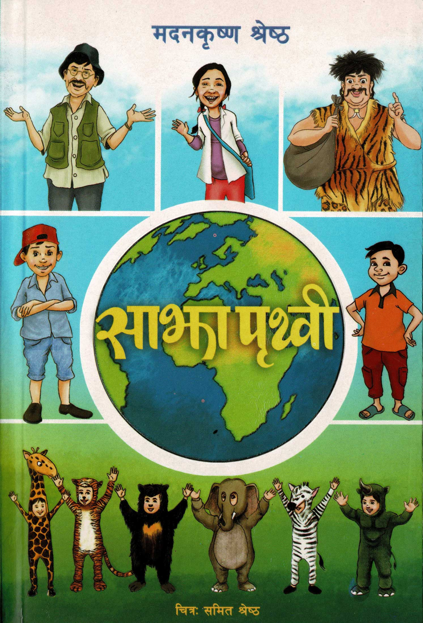 Sajha Prithivi By Madan Krishna Shrestha (Paperback)